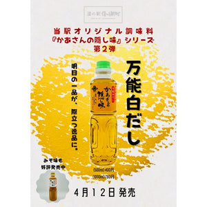 【新商品】母さんの隠し味〝万能白だし〟