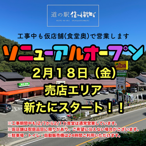 施設改装工事のお知らせ【第2報】