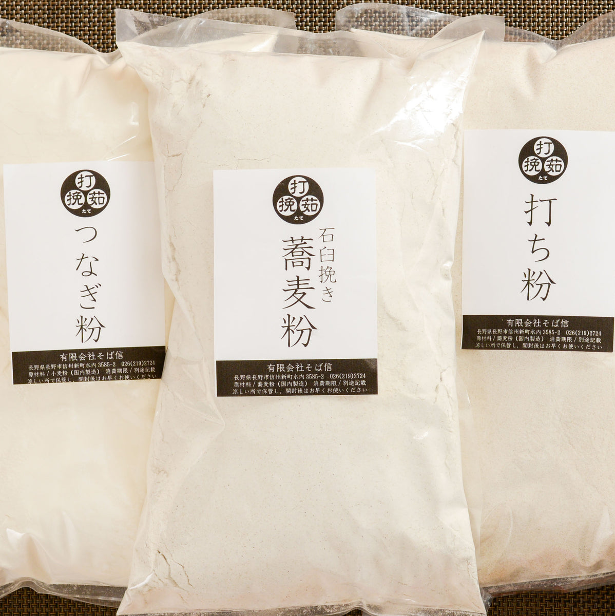 そば粉2種セット 会津産と北海道産各500ｇと打ち粉500ｇ 工場直販 石臼挽き二八蕎麦粉 新鮮 挽きたて 食べ比べ つながりのいい蕎麦粉です。