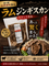 【当駅限定】むさしやラムジンギスカン