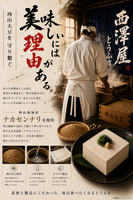【当駅限定】西沢とうふ大豆セット