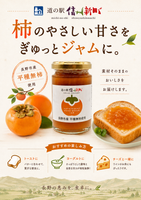 【当駅オリジナル】柿ジャム(箱12本入）セット
