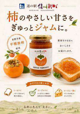 【当駅オリジナル】柿ジャム(箱12本入）セット
