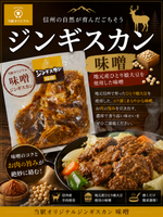 ラムジンギスカン味噌（冷凍）