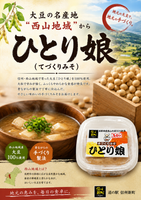 てづくり味噌(ひとり娘)
