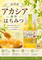信州産アカシアはちみつ