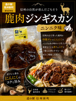 【当駅限定】鹿肉（ニンニク（冷凍）
