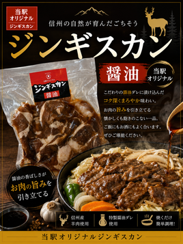 ラムジンギスカン醤油（冷凍）