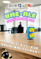 
              【新作】UME－ALE(発泡酒）6本セット
            